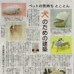 犬のための建築展　東京新聞　2013.10.21