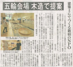 2014.09.06 東京新聞　五輪施設を木造で