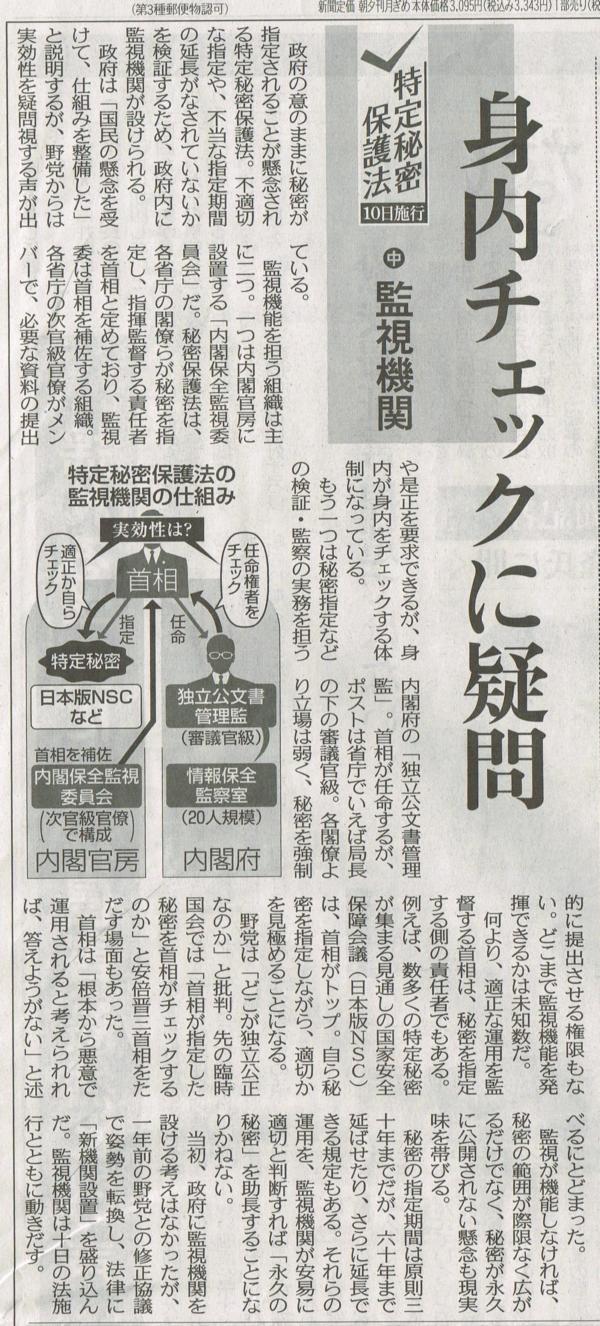 2014.12.08 秘密法　中　東京新聞