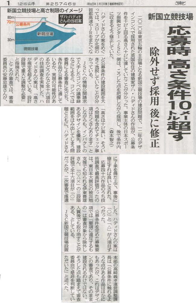 2014.07.14　東京新聞　新国立　高さオーバー
