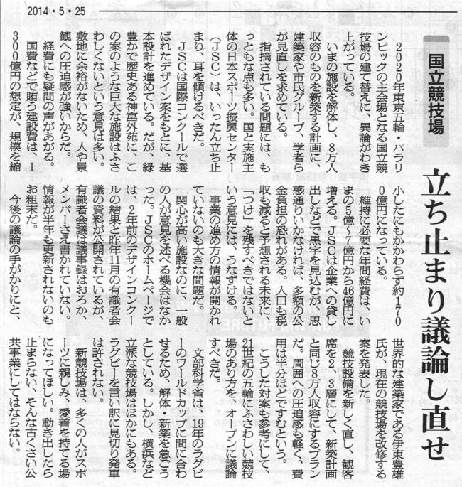 2014.05.25 朝日新聞社説